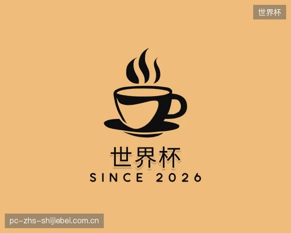 关于世界杯部门